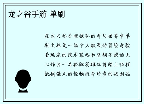 龙之谷手游 单刷